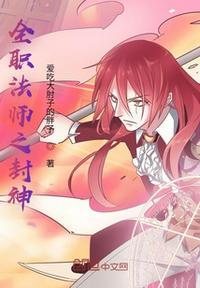 全职法师在哪里看