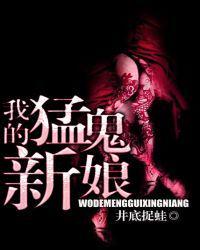 我的猛鬼老婆系统