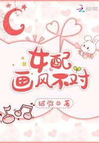 画风不匹配(快穿)