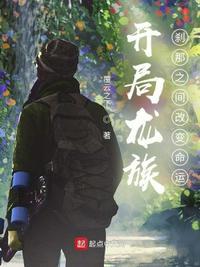 开局扮演龙族