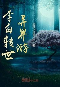 主角李白的玄幻