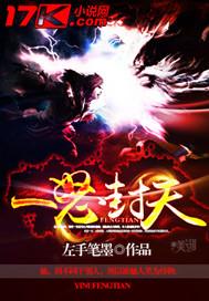 封神怒斩天下