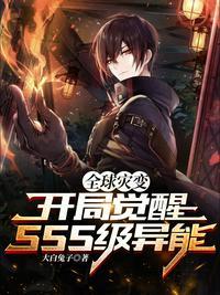 全球灾变开局一座移动城!