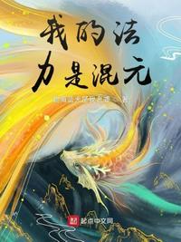 我法力高强