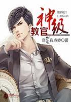 特种兵之神级教官系统