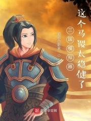 三国模拟