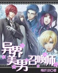 异世美女召唤