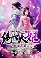 绝世妖孽之天灵师免费阅读