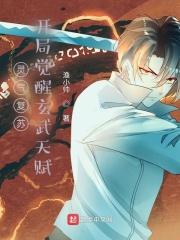 灵气复苏开局觉醒sssss武魂