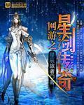 网游之星剑传奇起点