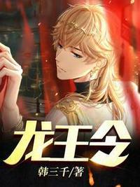 龙王令之万古龙帝