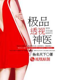 极品透视神医陆逸