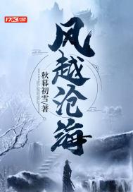 越过沧海拥抱你