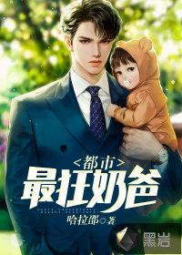 最强都市奶爸