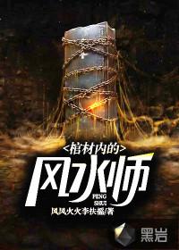 棺材房风水化解