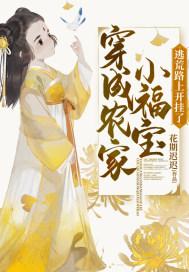 穿成农家福宝小甜妻免费阅读
