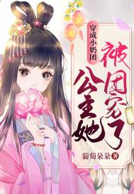 穿成团宠小奶喵