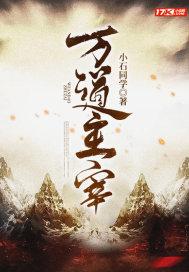 万道神皇全文免费阅读穆尘