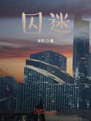 囚迷迭十三香