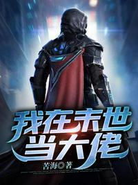我在末世当大佬第一季