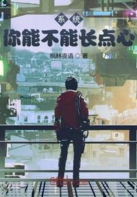 你们可长点心吧