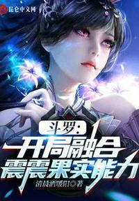 斗罗之开局融合金龙王血脉