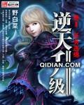 逆天升级系统全文阅读