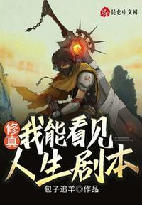 玄幻我能看见收益值爱看书吧