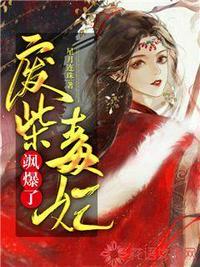 废材毒妃