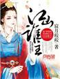 江山谁主春