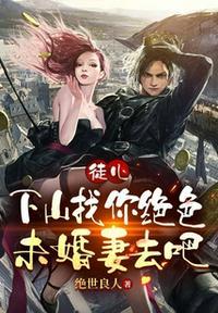 徒弟下山的