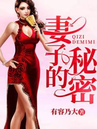 妻子的秘密吴双免费