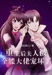 重生后夫人又轰动全球