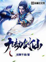 九劫剑是什么里面的武器