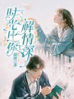 你比时光更深情全文免费阅读