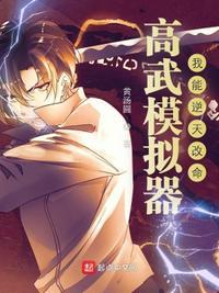 高武世界我能强化武学