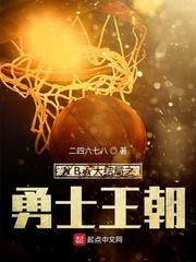 nba大结局之勇士王朝二四六八