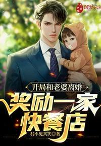 开局离婚奖励十个亿
