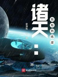 诸天·我有顿悟光环爱看书吧