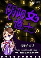 阴阳先生是不是道士