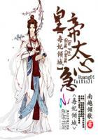 毒妃倾城夫君怼宝宝