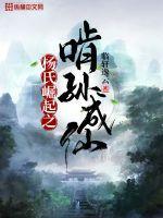 杨氏崛起之啃孙成仙免费阅读吧