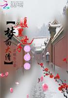 腹黑世子独宠妃