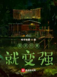 助灵为乐系统免费阅读全文