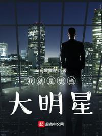 我想成为大明星动漫