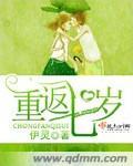 重返一七岁