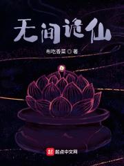 无间妖是僵傀吗