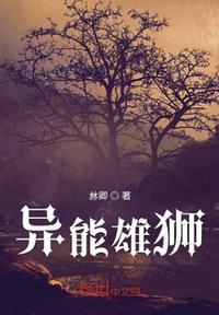 雄哥异能指数