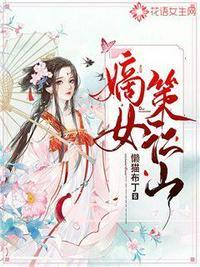 嫡女江山