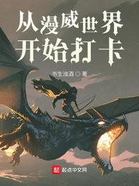 从漫威世界开始签到
